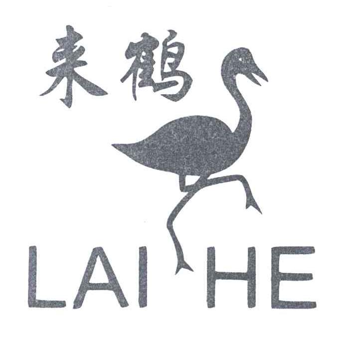 来鹤