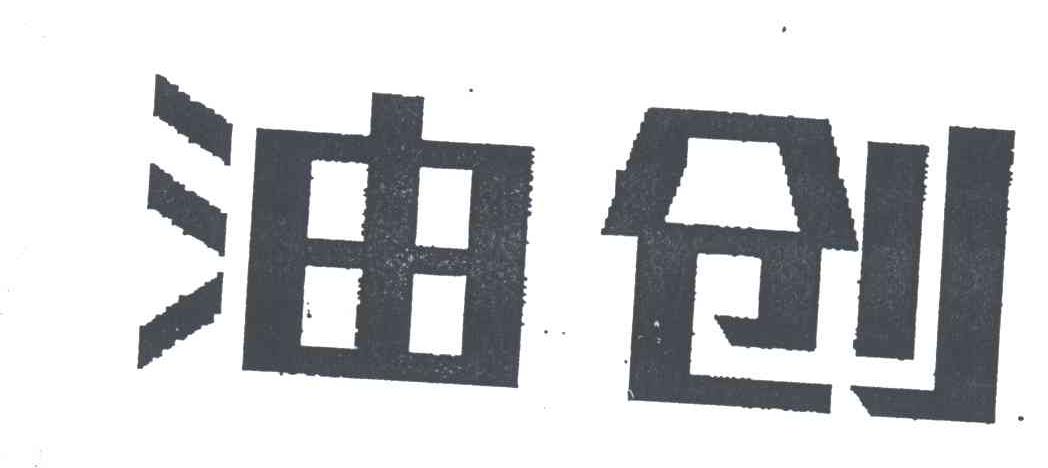 油创