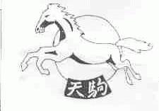 天驹