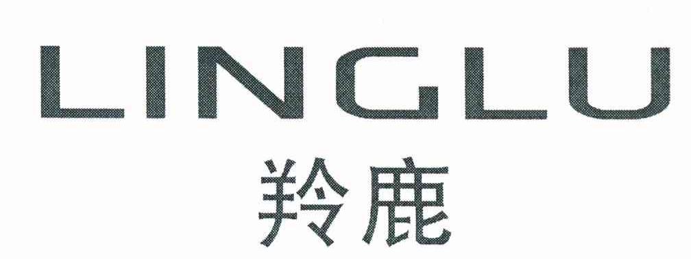 羚鹿