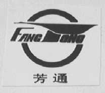 芳通