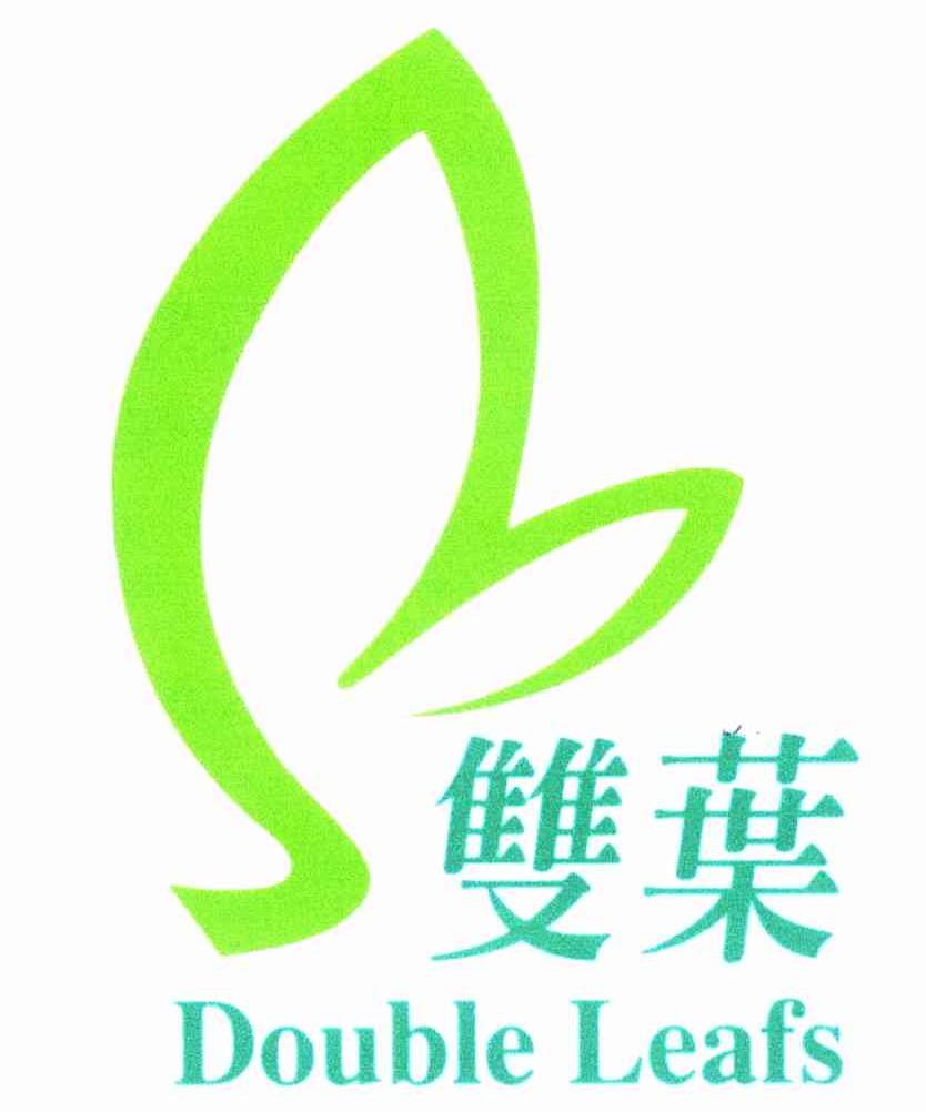 双叶 DOUBLE LEAFS