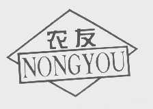 农友