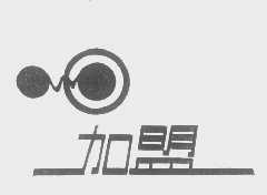 加盟
