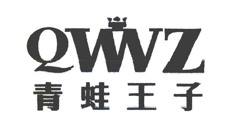 青蛙王子 QWWZ