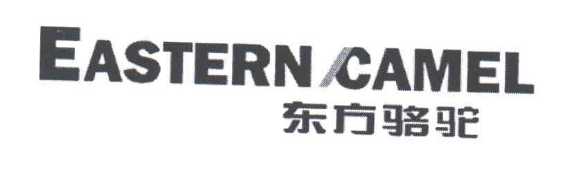 东方骆驼EASTERN CAMEL