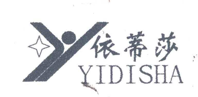 依蒂莎
