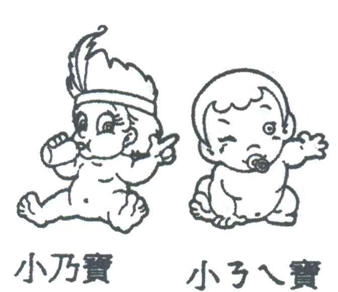 小乃宝