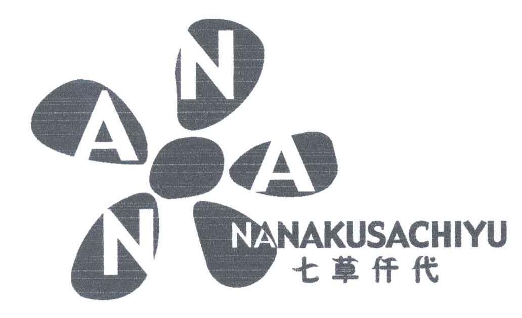 七草仟代;NANA NANAKUSACHIYU