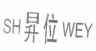 升位;SHWEY