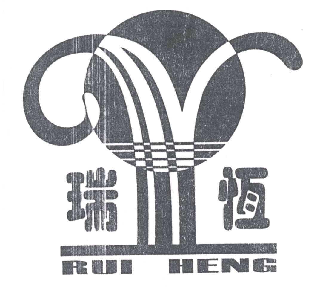 瑞恒