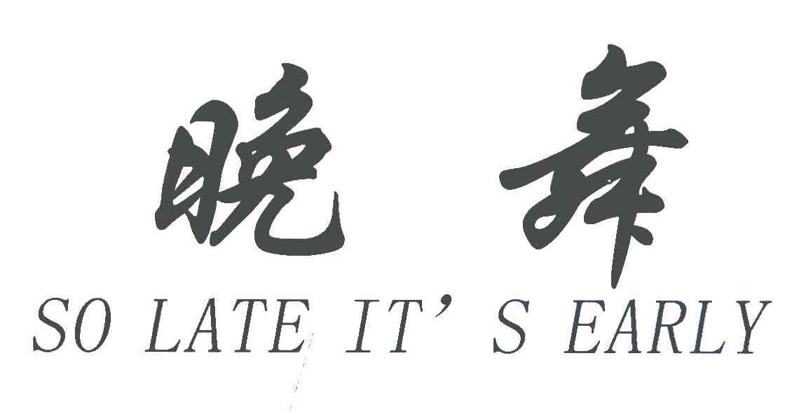晚舞;SO LATE IT＇S EARLY