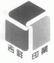 吉祥