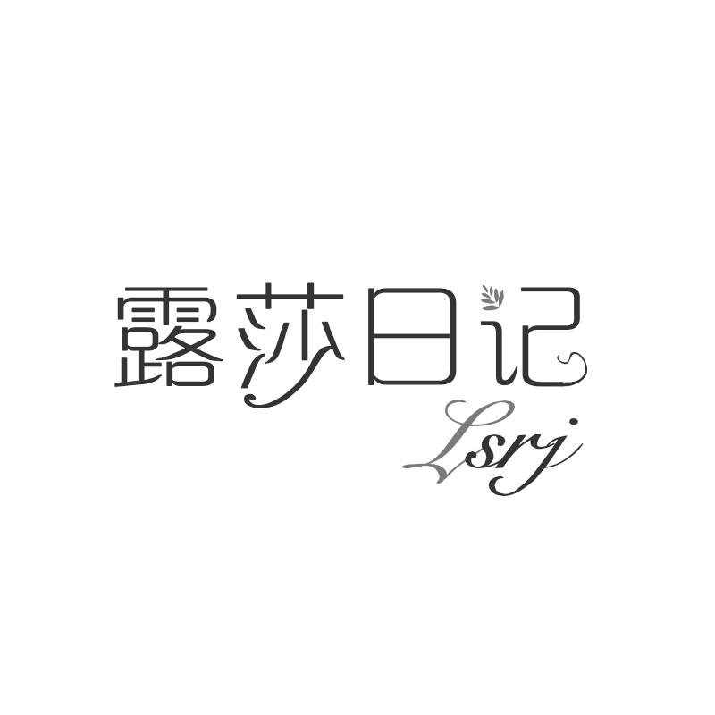 露莎日记 LSRJ
