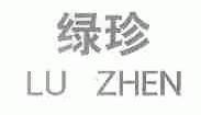 绿珍