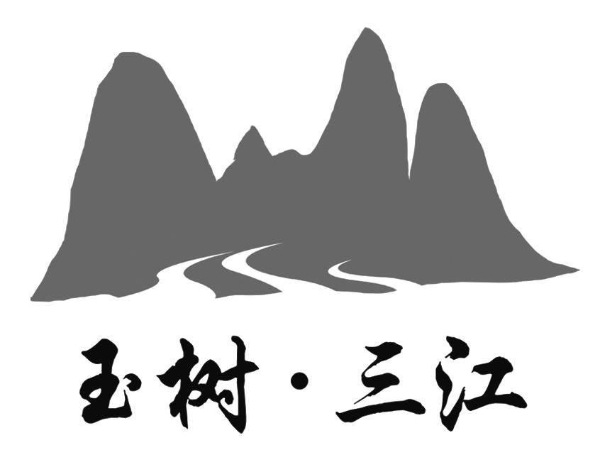 玉树.三江