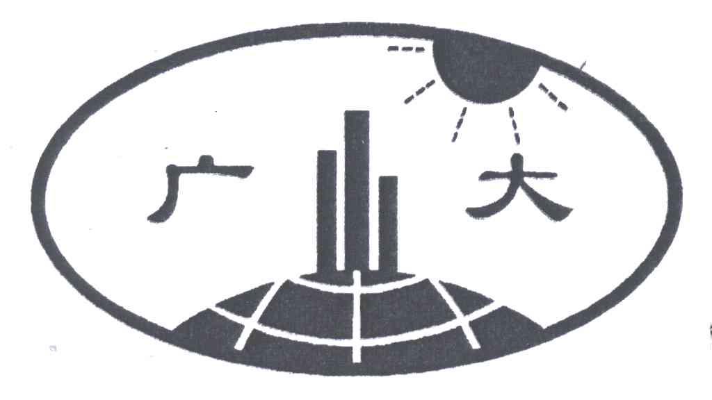 广大