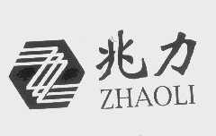 兆力