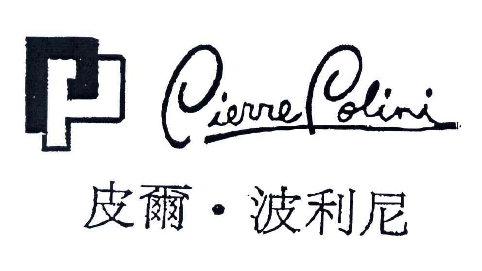 PIERRE POLINI;皮尔波利尼
