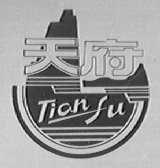 天府
