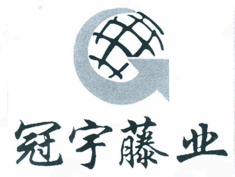 冠宇藤业
