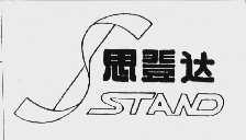 思登达 STAND