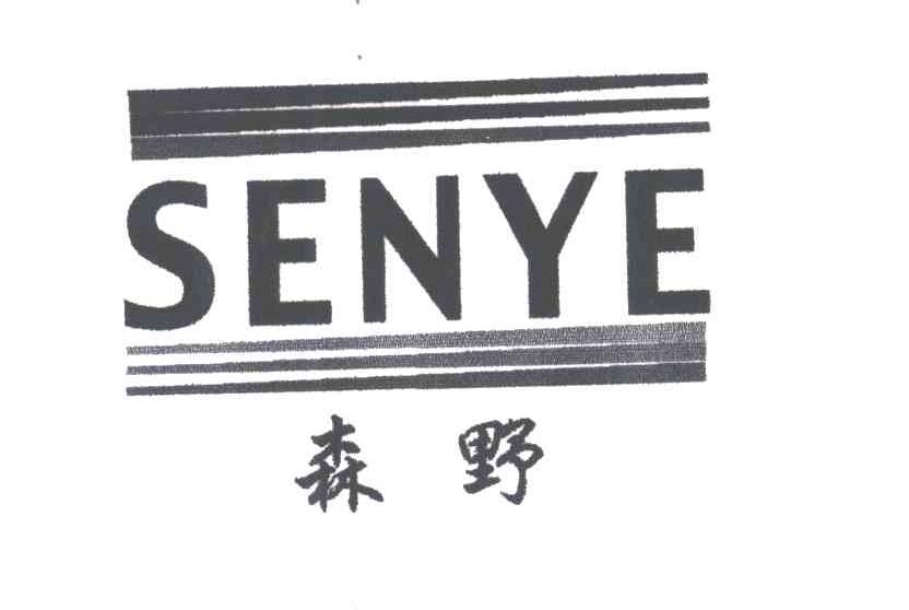 森野