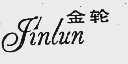 金轮