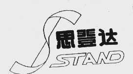 思登达   STAND