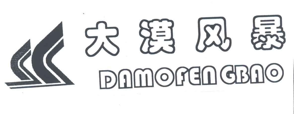 大漠风暴
