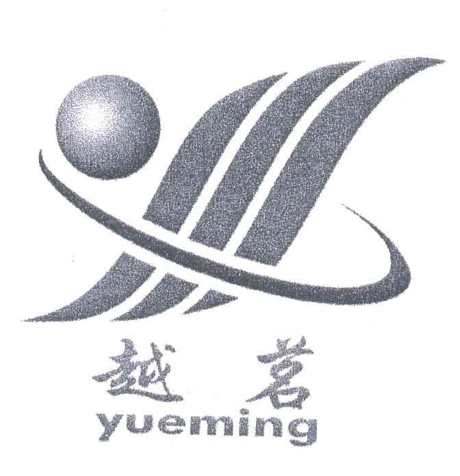 越茗