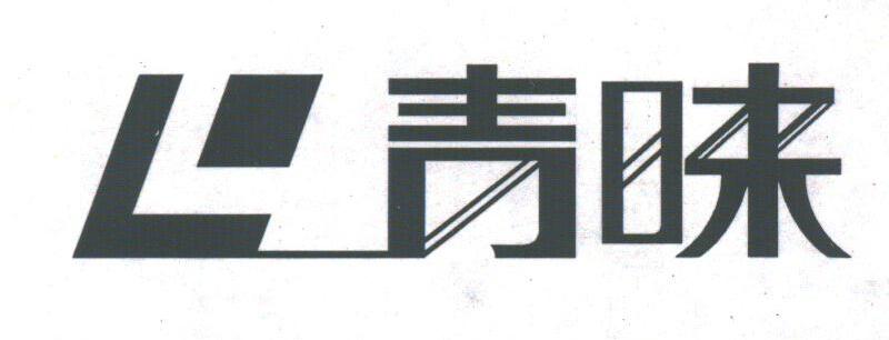 青睐