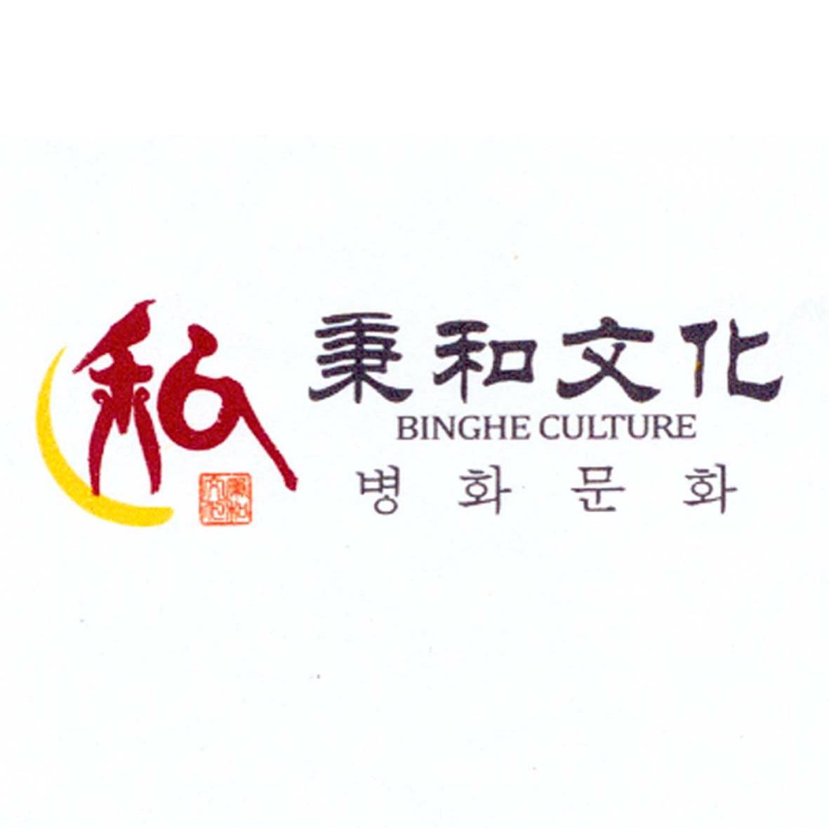 秉和文化 BINGHE CULTURE
