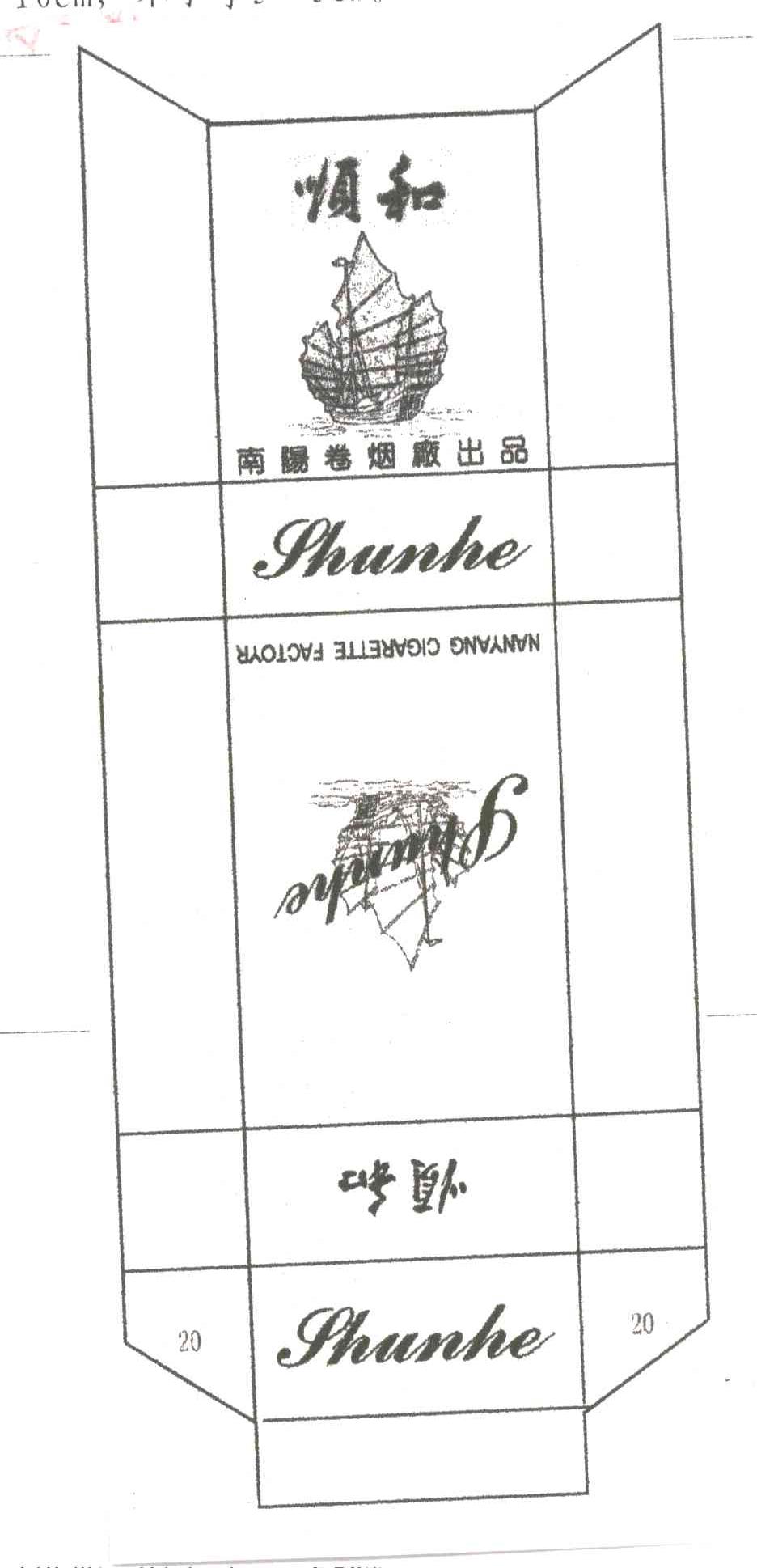 顺和