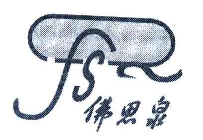 佛思泉;FSQ