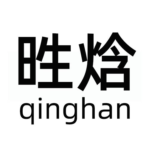 甠焓