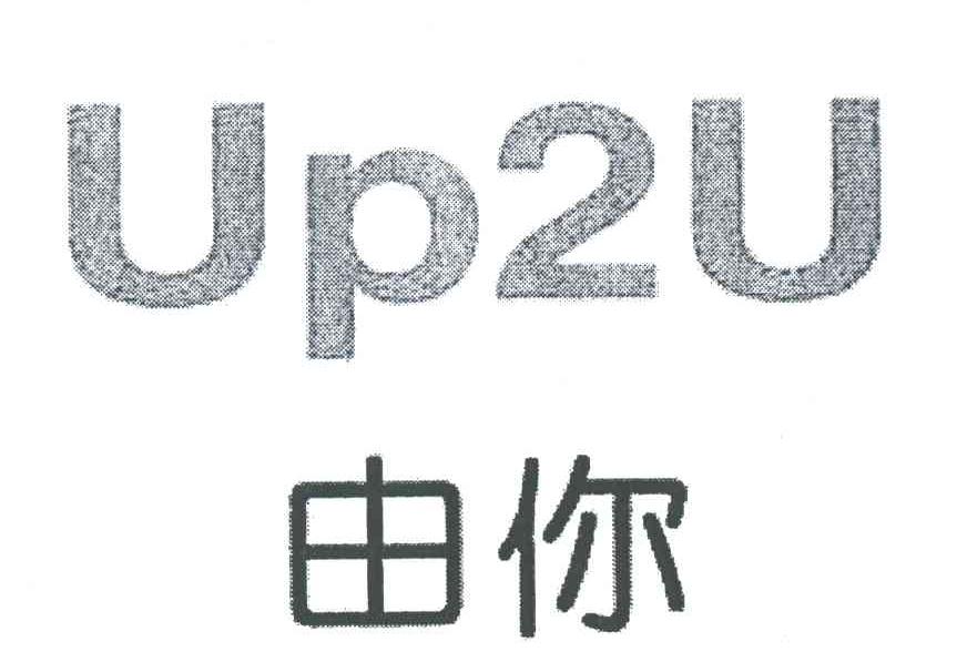由你;UP2U;UP U