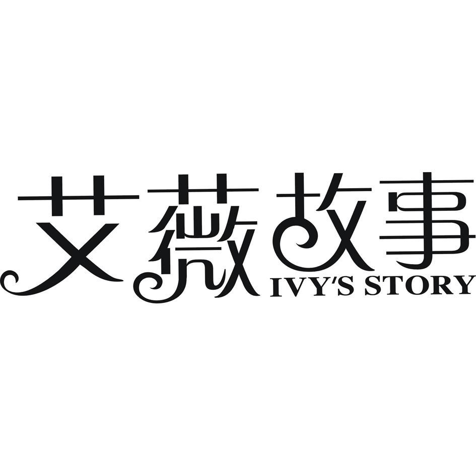 艾薇故事 IVY'S STORY