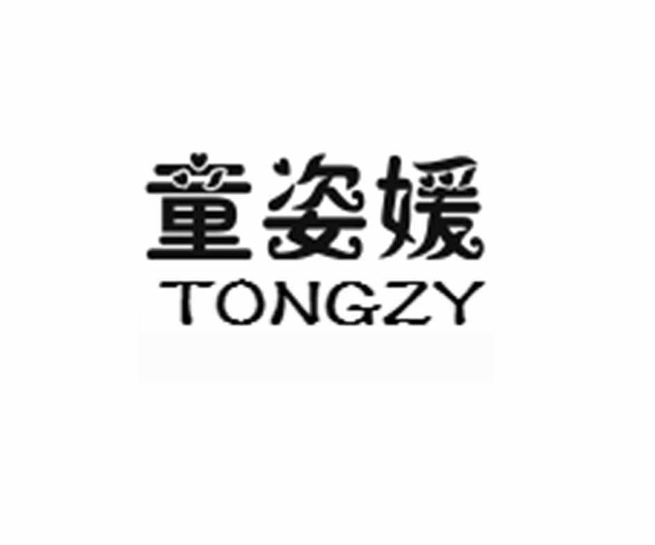 童姿媛 TONGZY