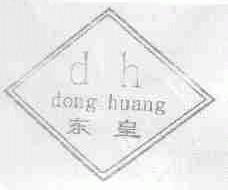 东皇;DH