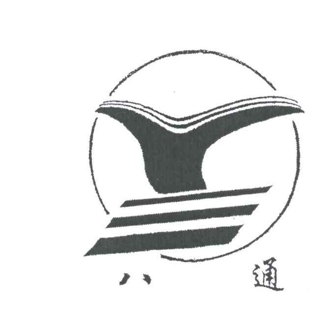 八通