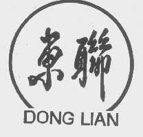 东联