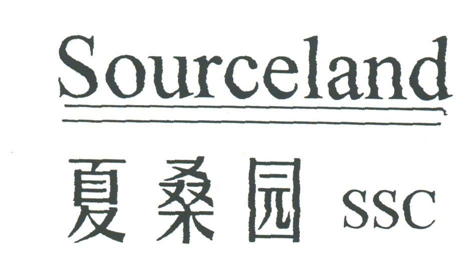 夏桑园;SSC SOURCELAND