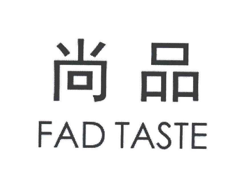 尚品;FADTASTE