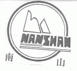 南山