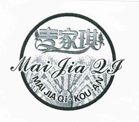 麦家琪;MAI JIA QI KOU AN