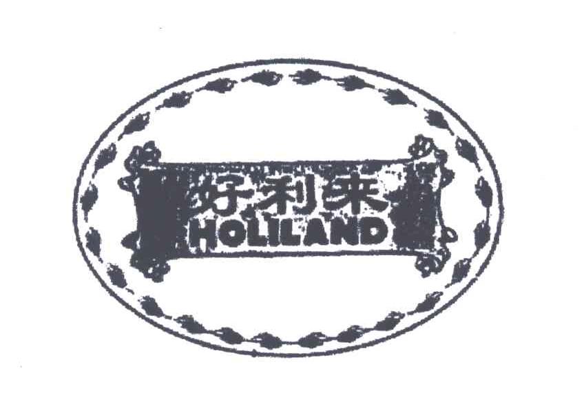 好利来;HOLILAND