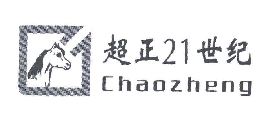 超正世纪
