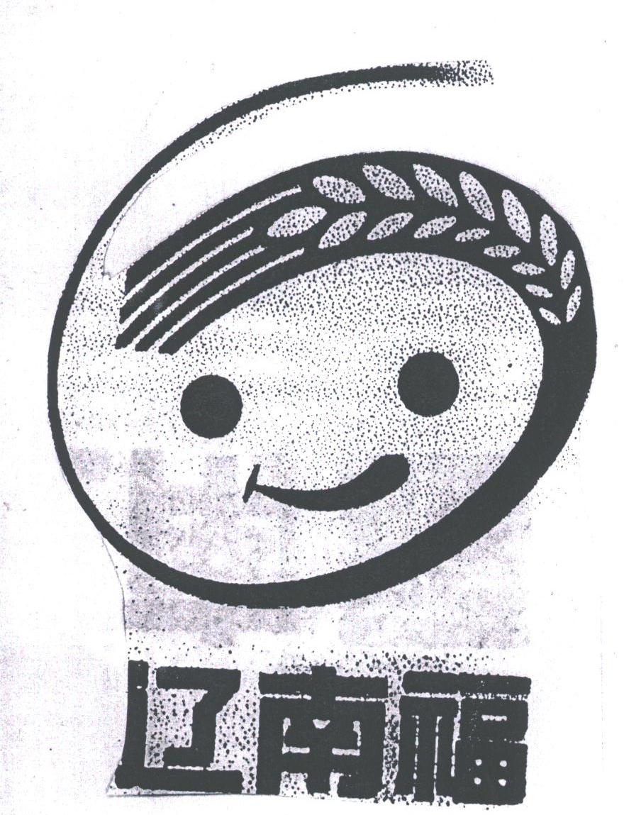 辽南福