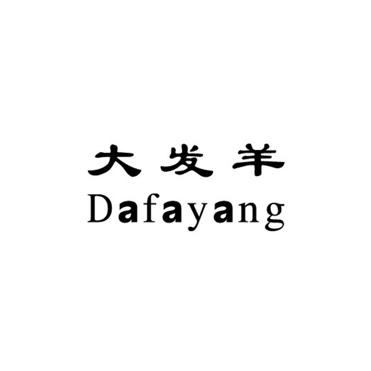 大发羊